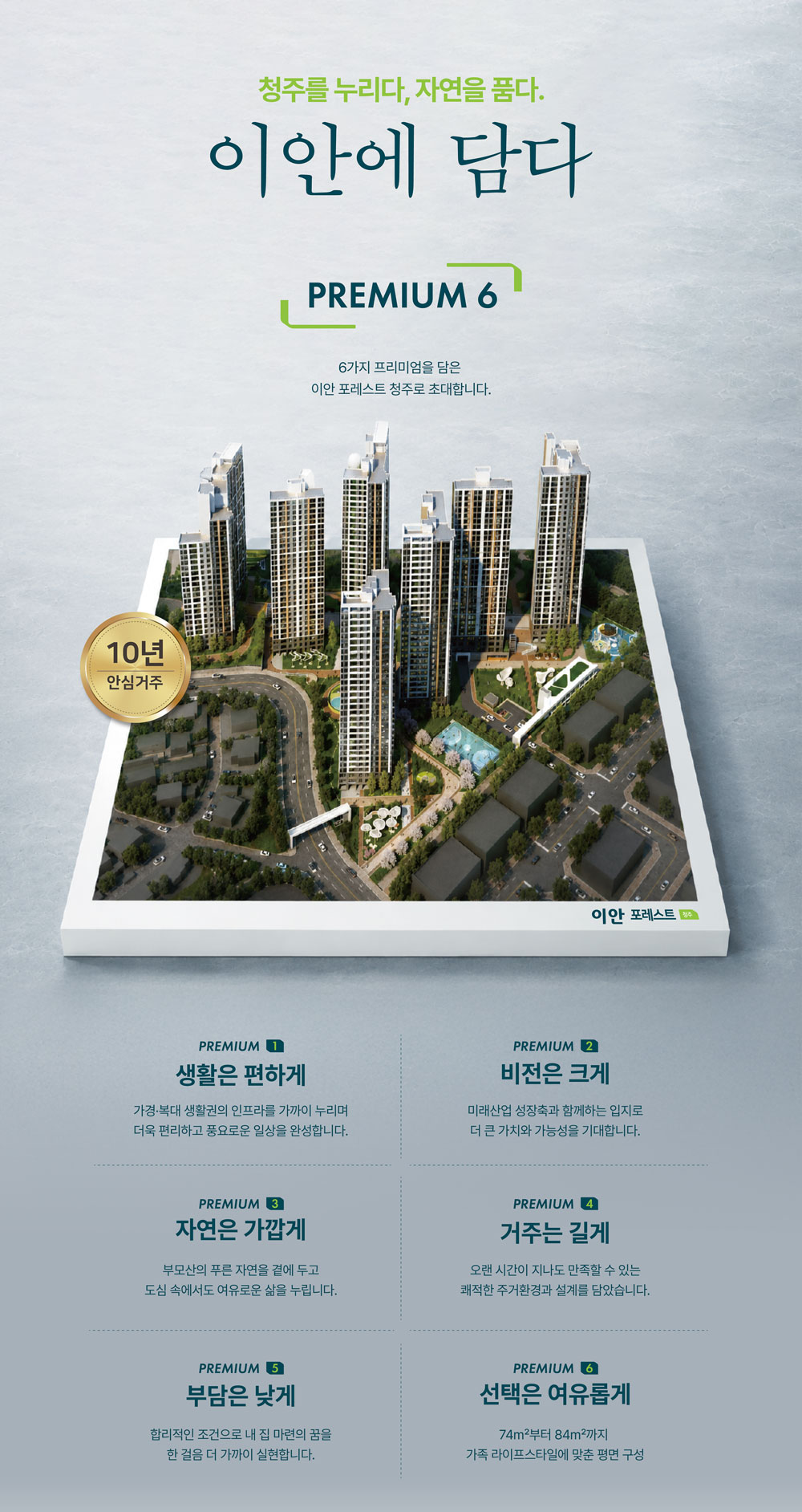 청주포레스트_premium.jpg